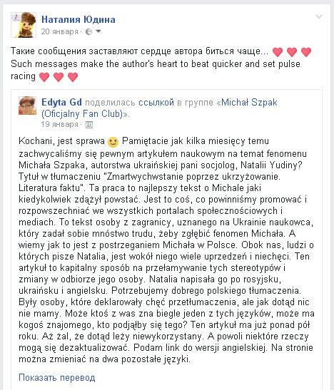 Наталия Юдина Michal Szpak Михал Шпак Футуролог Futurolog