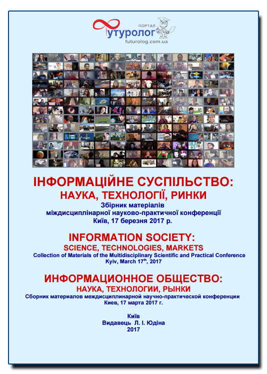 Тренды будущего: риски, возможности, задачи. Научное издание. Сборник материалов междисциплинарной научно-практической конференции. Футуролог Nonfiction-издательство Futurolog
