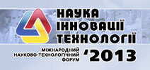 Международный научно-технологический форум 