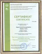 Сертификат Юдиной Н.