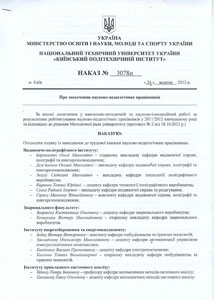 приказ ректора НТУУ