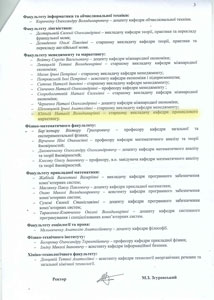 Приказ Ректора НТУУ КПИ