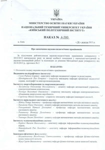 приказ ректора НТУУ