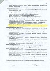 Приказ Ректора НТУУ КПИ