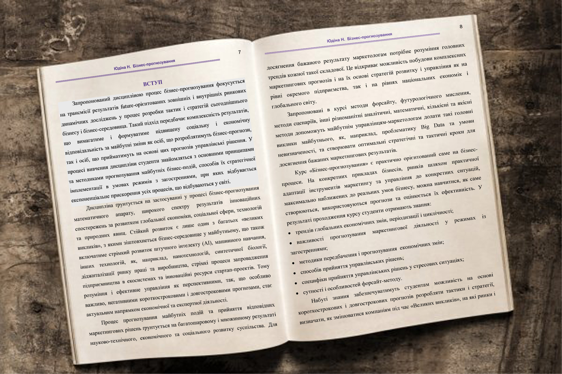 Юдіна Н. В. Бізнес-прогнозування. Навчально-методичний комплекс дисципліни : навчальний посібник для здобувачів освітньої програми Промисловий маркетинг і Бізнес-аналітика спеціальності 075 «Маркетинг» першого (бакалаврського) рівня вищої освіти КПІ ім. Ігоря Сікорського Nonfiction-видавництво порталу Футуролог. Futurolog