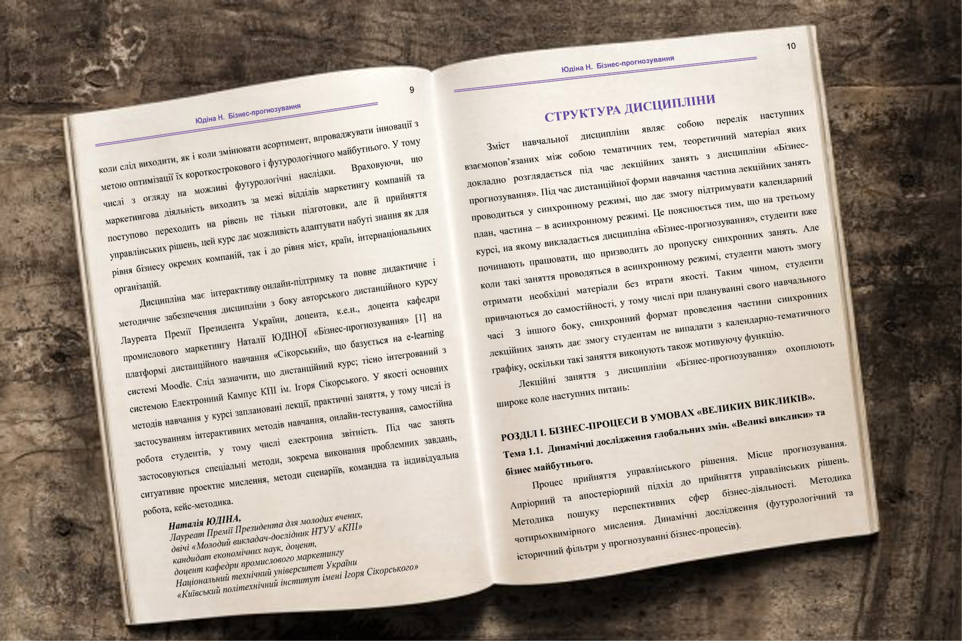 Юдіна Н. В. Бізнес-прогнозування. Навчально-методичний комплекс дисципліни : навчальний посібник для здобувачів освітньої програми Промисловий маркетинг і Бізнес-аналітика спеціальності 075 «Маркетинг» першого (бакалаврського) рівня вищої освіти КПІ ім. Ігоря Сікорського Nonfiction-видавництво порталу Футуролог. Futurolog